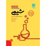 کتاب جمع بندی شیمی کنکور