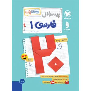 کتاب بیست پک فارسی 1 دهم