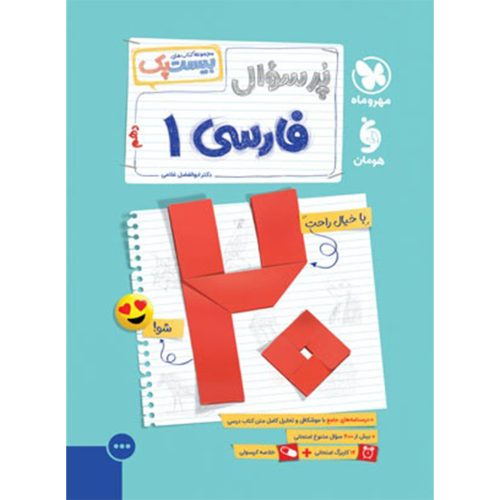 کتاب بیست پک فارسی 1 دهم