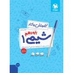 کتاب کتاب کار شیمی 1 دهم
