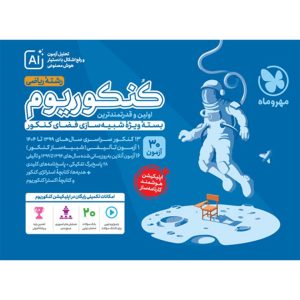 کتاب کنکوریوم ریاضی بسته شبیه ساز فضای کنکور