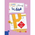 بیست پک فیزیک ریاضی دهم