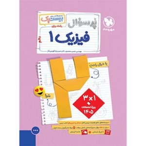 بیست پک فیزیک ریاضی دهم