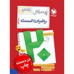 کتاب بیست پک ریاضیات گسسته دوازدهم