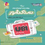 سوالات منتخب آزمون های تیزهوشان سه کشور جهان پویش اندیشه خوارزمی
