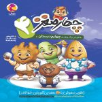 چهار مغز چهارم دبستان پویش