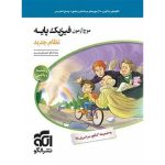 کتاب موج آزمون فیزیک پایه ریاضی نشر الگو