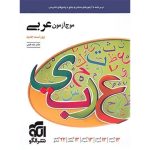 کتاب موج آزمون عربی نشر الگو