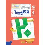 بیست پک زبان انگلیسی 1 دهم