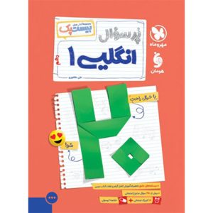 بیست پک زبان انگلیسی 1 دهم