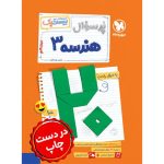کتاب بیست پک هندسه 3 دوازدهم