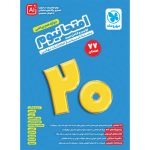 کتاب امتحانیوم دوازدهم ریاضی | بسته شبیه ساز امتحانات نهایی