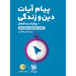 کتاب لقمه طلایی پیام آیات دین و زندگی کنکور