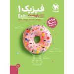 پاورتست فیزیک 1 دهم ریاضی