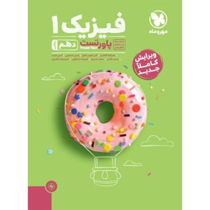 پاورتست فیزیک 1 دهم ریاضی