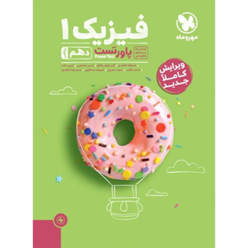 پاورتست فیزیک 1 دهم ریاضی