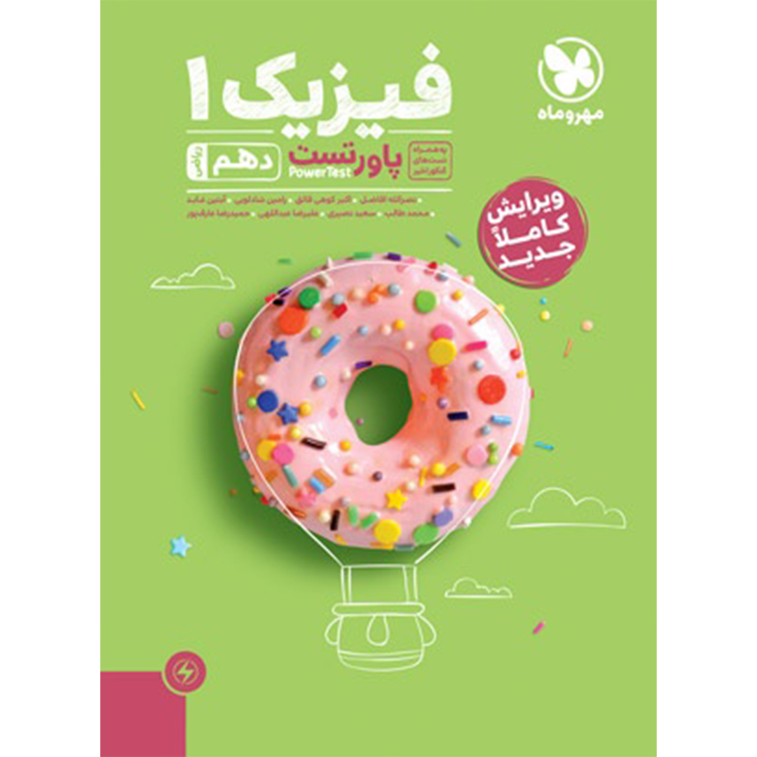 پاورتست فیزیک 1 دهم ریاضی پاورتست فیزیک 1 دهم ریاضی