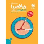 کتاب پاورتست ریاضی 1 دهم