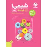 پاورتست شیمی 1 پایه دهم