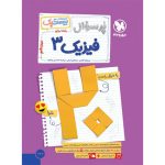 کتاب بیست پک فیزیک ریاضی 3 دوازدهم