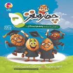 چهار مغز پنجم دبستان پویش