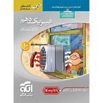 کتاب فیزیک دهم ریاضی سه بعدی نشر الگو ویژه کنکور 99 و 1400