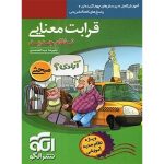 کتاب قرابت معنایی نشر الگو جلد اول