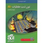 کتاب نون شب حفظیات (تلا) نشر الگو