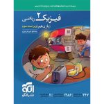 کتاب فیزیک یازدهم ریاضی تست نشر الگو