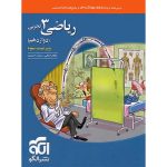 کتاب ریاضی دوازدهم تجربی تست نشر الگو