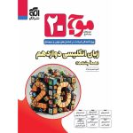 کتاب موج بیست زبان انگلیسی دوازدهم نشر الگو