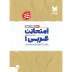 امتحانت دهم عربی