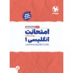 کتاب امتحانت دهم انگلیسی