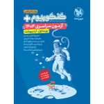 کتاب کنکوریوم پلاس اردیبهشت 1404 رشته ریاضی