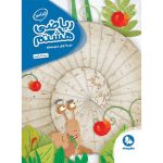 کتاب کارآموز ریاضی هشتم