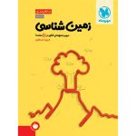 کتاب جمع بندی زمین شناسی کنکور