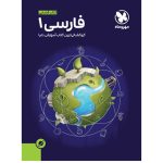 آموزش فضایی فارسی 1 پایه دهم
