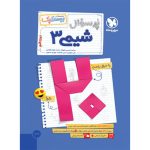 کتاب بیست پک شیمی 3 دوازدهم