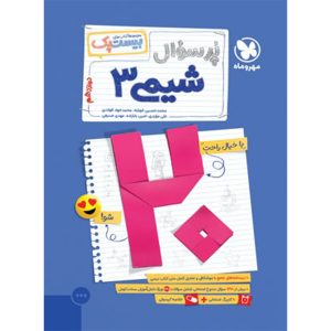 کتاب بیست پک شیمی 3 دوازدهم