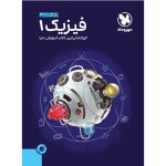 آموزش فضایی فیزیک 1 دهم