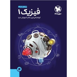 آموزش فضایی فیزیک 1 دهم