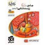 کتاب جامع زیست شناسی دهم نسل جدید نشر الگو ویژه کنکور 1400