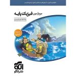 کتاب موج آزمون فیزیک پایه تجربی نشر الگو
