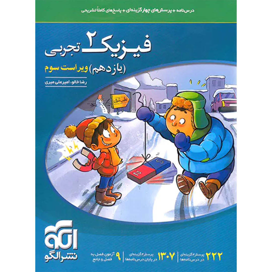 کتاب فیزیک یازدهم تجربی تست نشر الگو کتاب فیزیک یازدهم تجربی تست نشر الگو - Image 1
