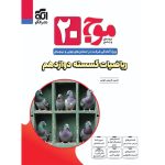 کتاب موج بیست ریاضیات گسسته دوازدهم نشر الگو
