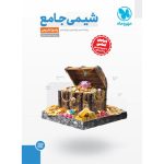 کتاب جامع شیمی کنکور ، جلد پاسخ تشریحی