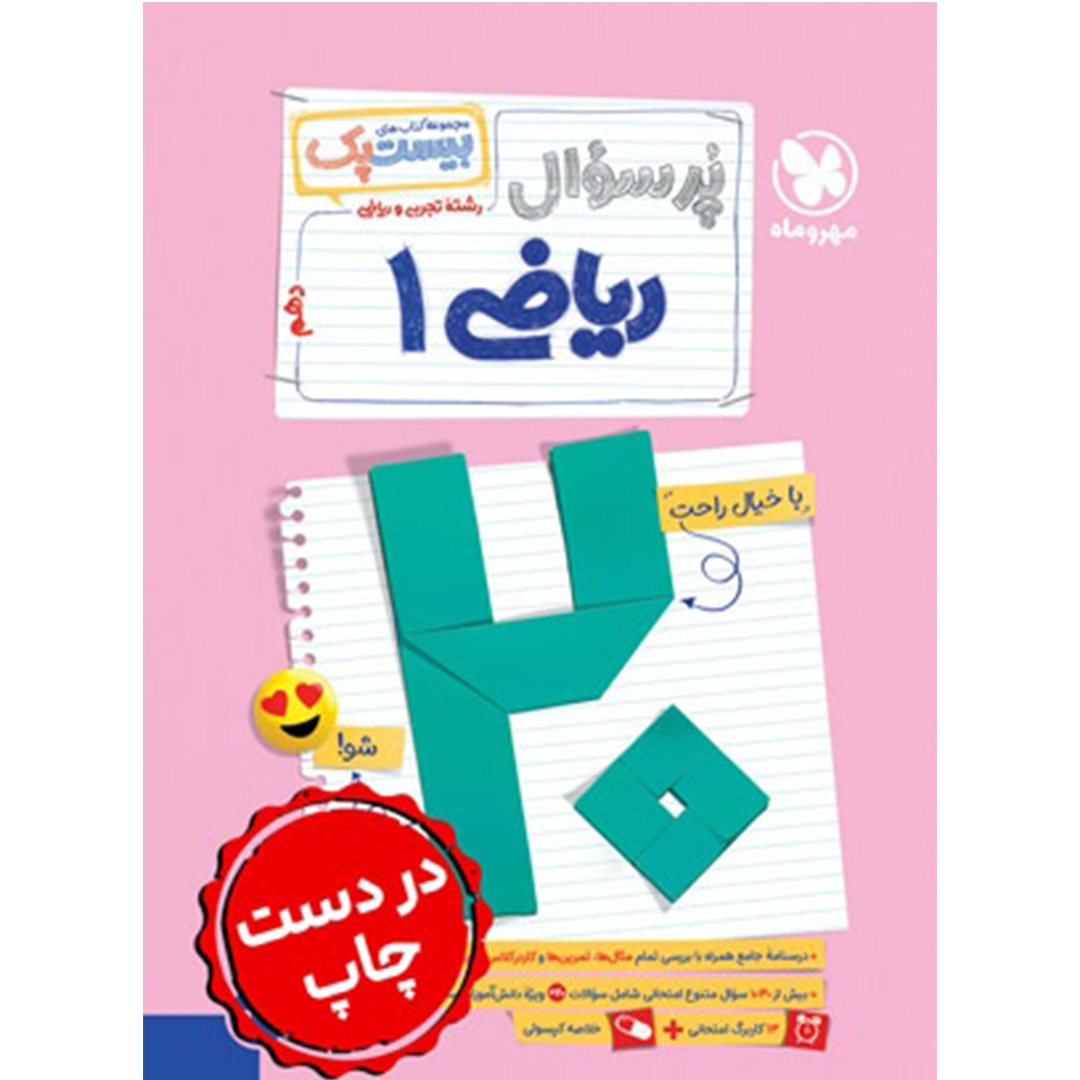 بیست پک ریاضی 1 دهم بیست پک ریاضی 1 دهم