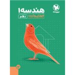 پاورتست هندسه 1 دهم
