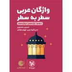 کتاب لقمه طلایی واژگان سطر به سطر عربی کنکور