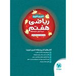 تیزهوشان تمرین تنوری ریاضی هفتم